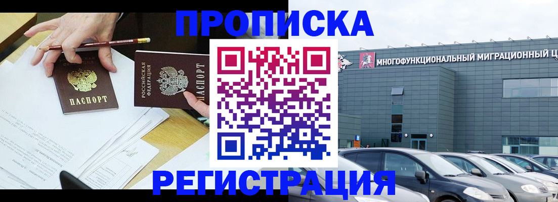 временная прописка в Братске