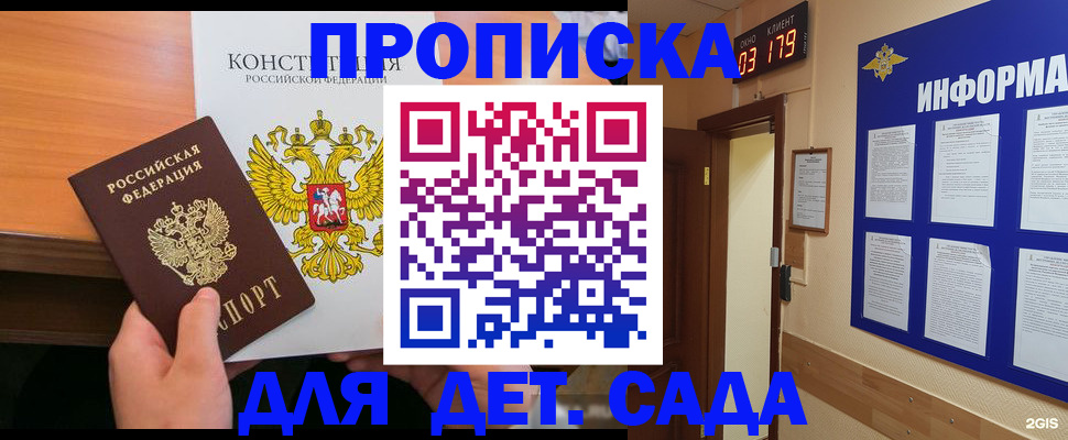 временная регистрация надежно в Братске