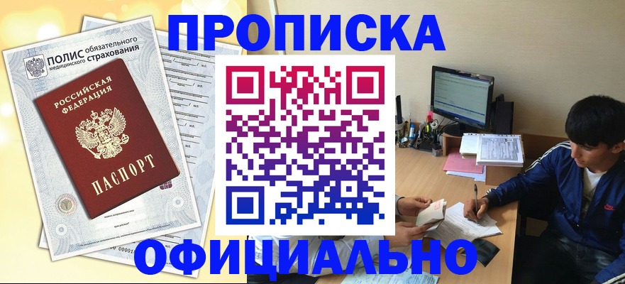 временная регистрация адрес в Братске