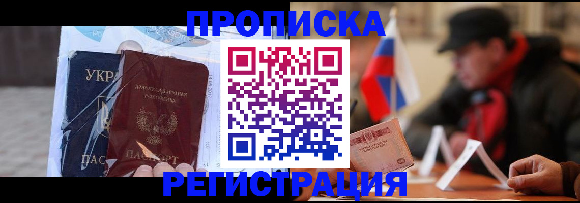 временная регистрация законно в Братске
