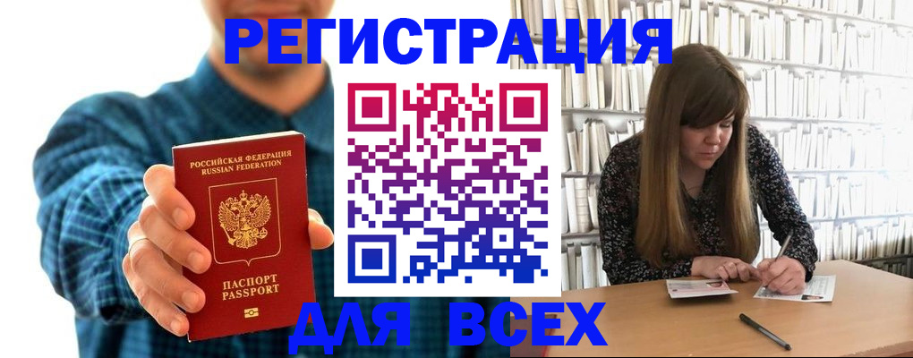прописка иностранных граждан в Братске