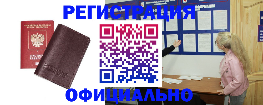 временная регистрация в квартире в Братске