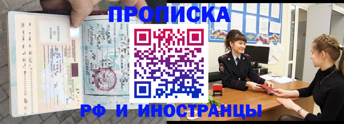 прописка законно в Братске
