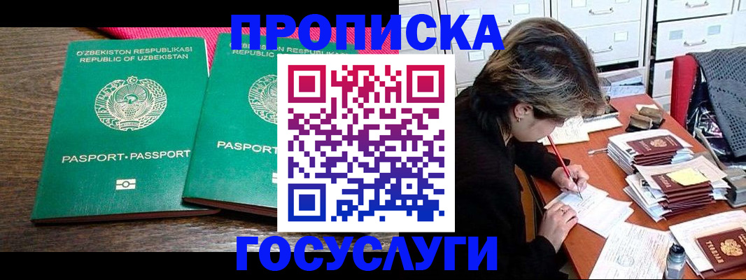 временная регистрация законно в Братске