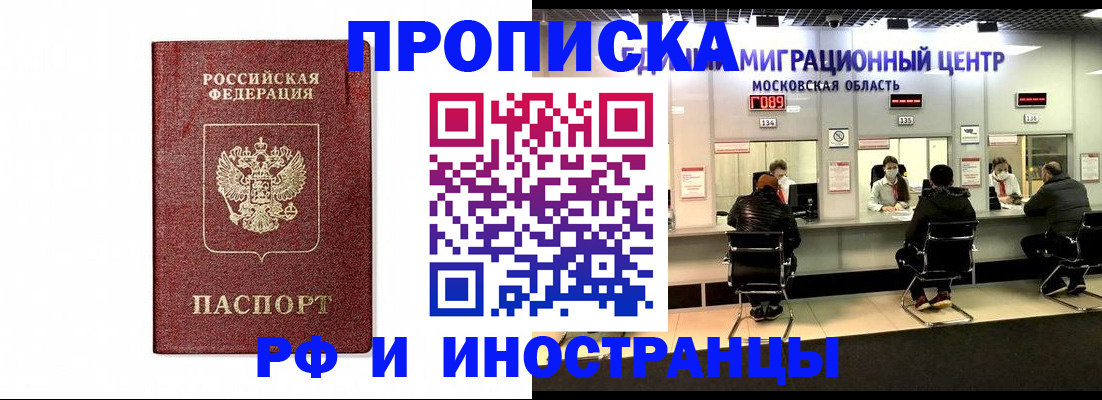 временная регистрация гарантия в Братске