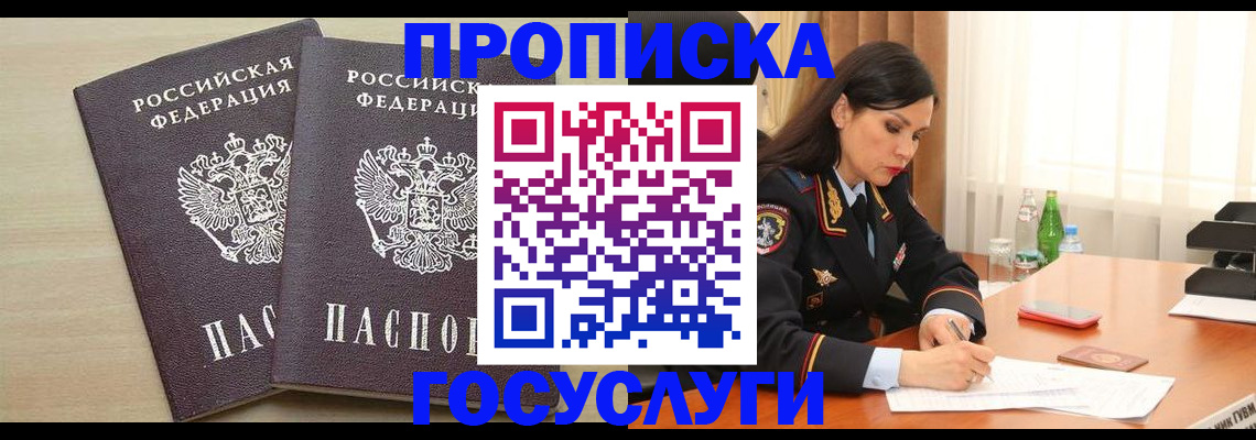 временная регистрация надежно в Братске