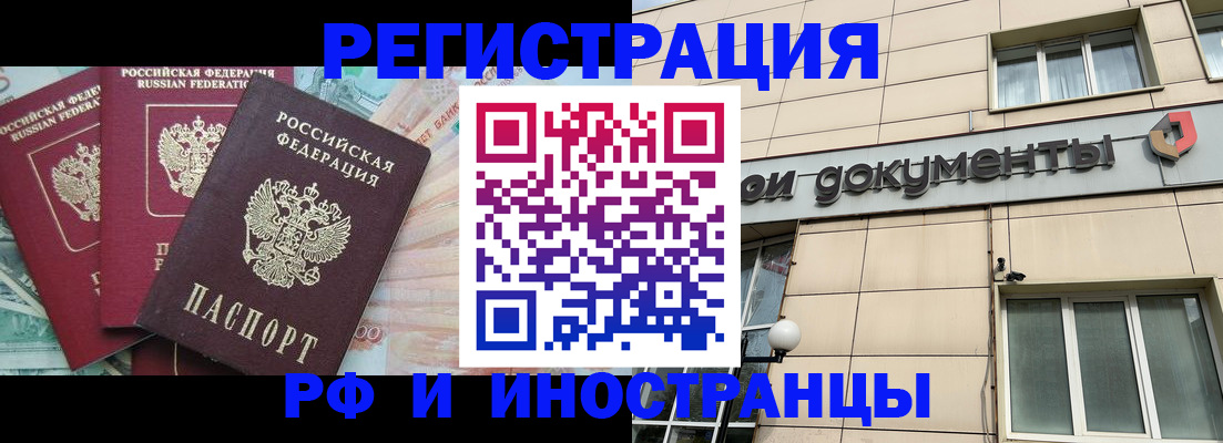 регистрация в Братске